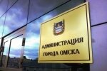 В омском депимущества упразднили две должности замдиректора