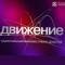 Фестиваль кинодебютов «Движение» покажет проект фильма о Егоре Летове